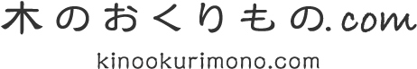 木のおくりもの. com 身近に「木」を生活に取り入れることで、毎日が優しく温もりのあるものになれるよう、木工製のアクセサリーやおもちゃ等を販売。木の温かみを感じながらいつまでも大事に使っていただけるよう素材にもこだわってものづくりをしています。上品さを感じられるイニシャルのネックレスやペアチャームは特別な日の記念日や結婚祝いにもオススメです。